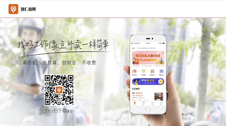 熟仁直聘-可以帮助服务行业从事人员快速找到工作的找工作app