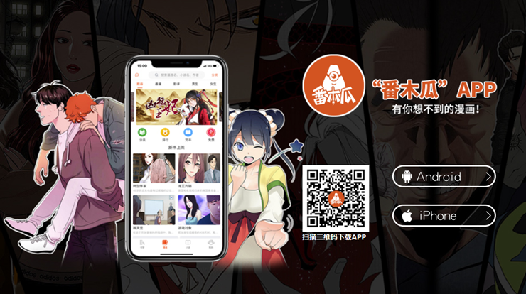 番木瓜-可让你观看热门同人漫画和灵异漫画的漫画app