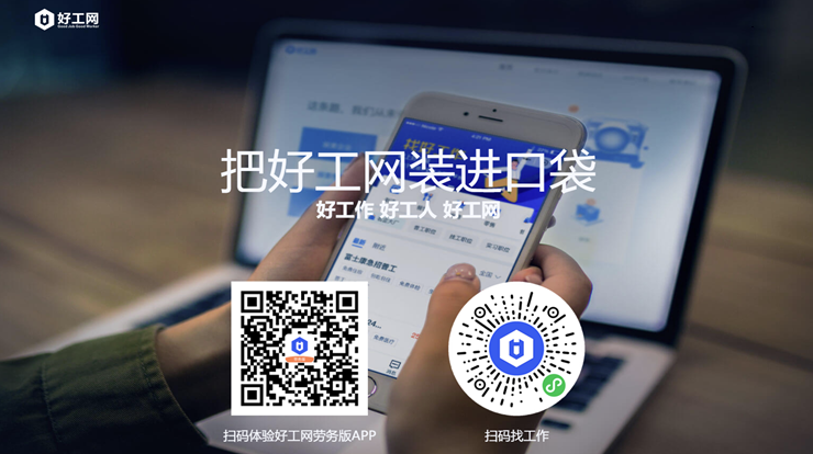 好工网-可以让你找到普工、技工、实习生职位解决就业难题的找工作app