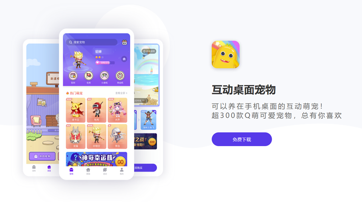 互动桌面宠物-可以让你设置桌面宠物互动娱乐的趣味APP