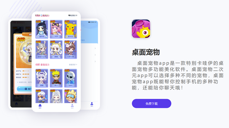 桌面宠物-可以让你免费获取桌面宠物进行互动玩乐的趣味APP