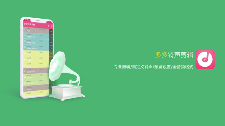 多多铃声剪辑-可以让你剪辑手机音乐文件和新建铃声的铃声剪辑工具
