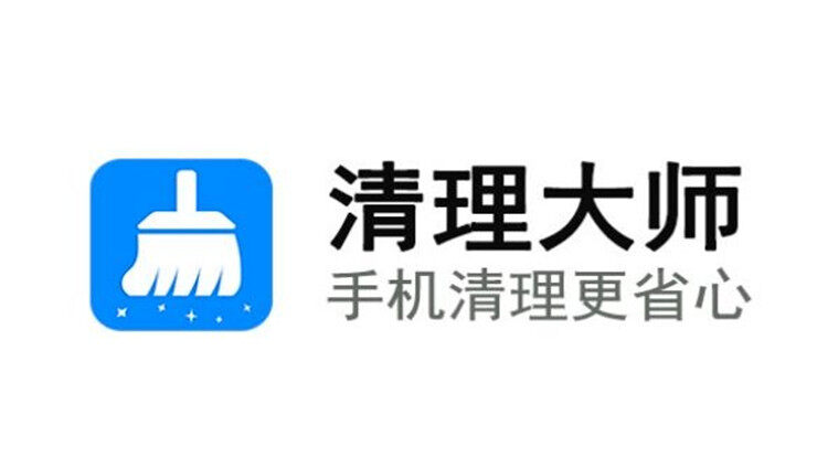 清理大师-提供一键清理垃圾、微信短视频QQ专清、网络测速功能的垃圾清理app