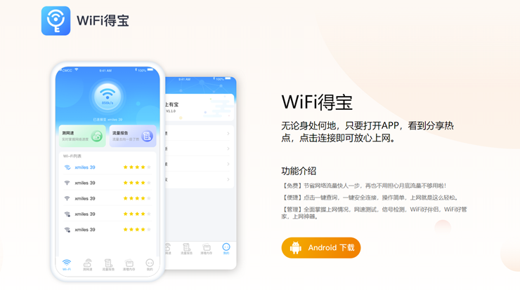 wifi得宝-可以测试wifi网络速度和检测网络是否安全的wifi工具