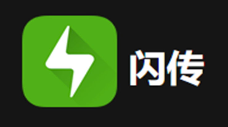 闪传-零流量互传手机应用、音乐、视频、文件的文件传输工具