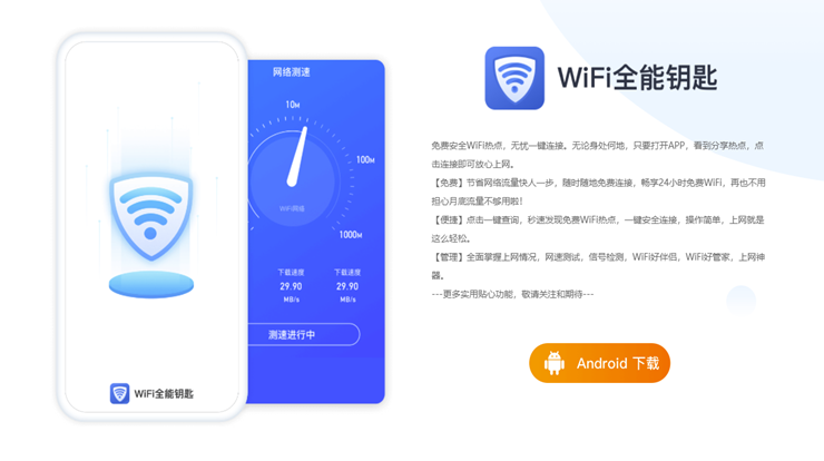 wifi全能钥匙-可以增强wifi网络信号的wifi工具