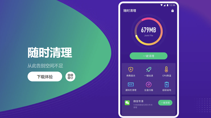 随时清理-可以清理手机垃圾、清理通知栏骚扰通知、查杀病毒的垃圾清理工具