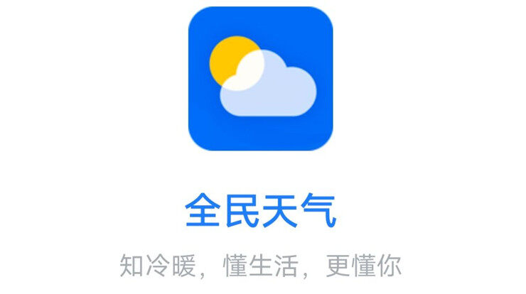 全民天气-支持查看实时天气、未来十五天天气预报、日历星座信息的生活工具