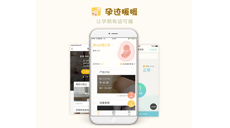 孕迹暖暖-专为孕期妈妈和育儿妈妈打造的生活分享社区APP