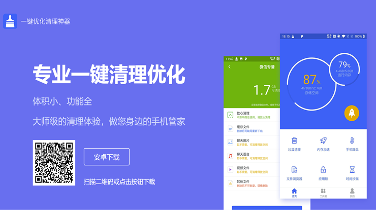 一键优化清理神器-可以有效清理手机垃圾文件释放更多空间的清理工具