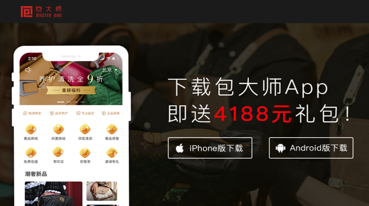 包大师-专注于服务全国品牌奢侈品的在线服务平台