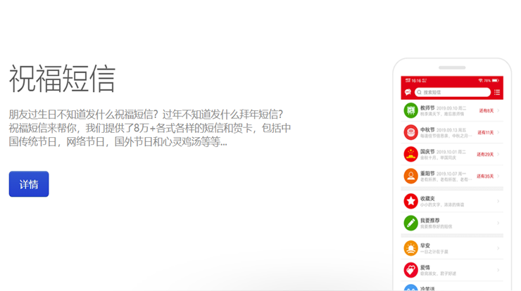 祝福短信-拥有海量祝福短信模板任你免费取用的生活工具