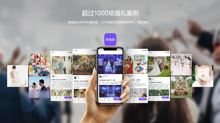 新娘说-专注于服务上海结婚新人的婚礼策划app