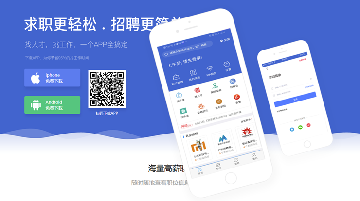 瑞安人才网-专为瑞安本地人提供找工作招人才的求职招聘app