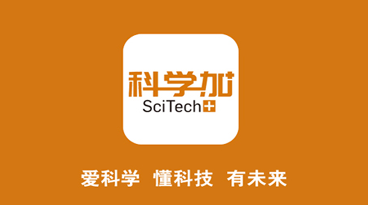 科学加-北京市科学技术协会官方推出的科技资讯平台