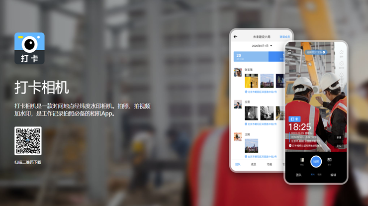 打卡相机-免费无广告拍摄真实时间地点水印照片的工作拍照水印相机