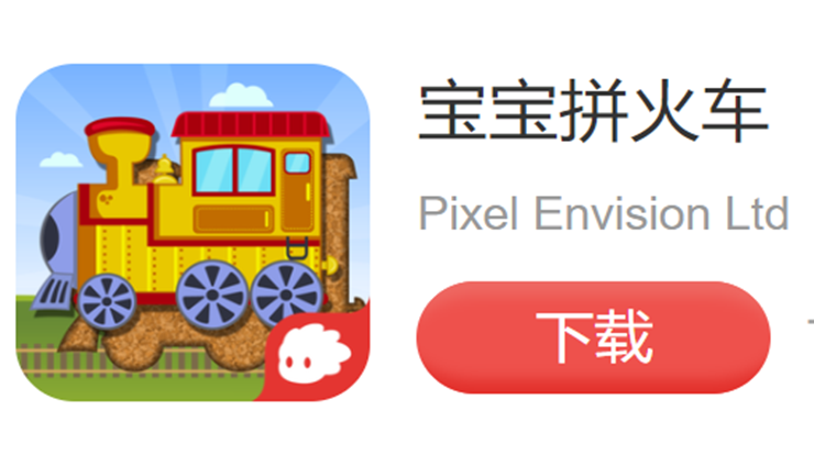 宝宝拼火车-通过拼图帮助孩子了解大型交通工具的儿童教育app