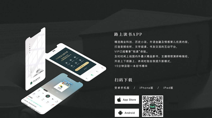 路上读书-精选优质有声内容供用户收听的听书app