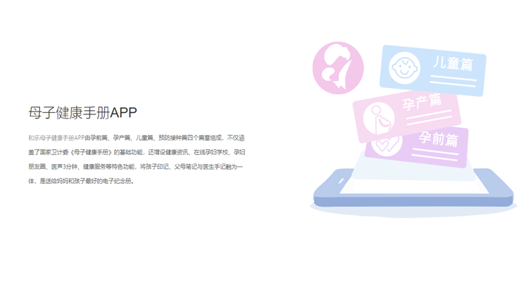 母子健康手册-可以学习育儿护理知识和查看宝宝科学成长变化等的备孕怀孕辅助工具