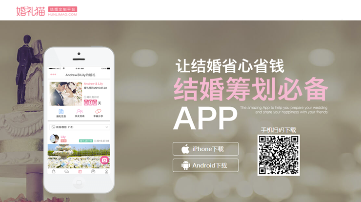 婚礼猫-可以帮助您筹办婚礼各项事宜的婚礼策划工具