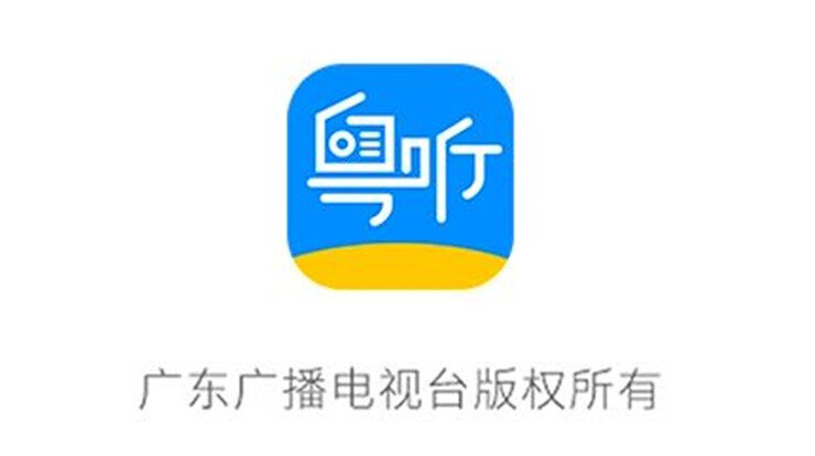 粤听-专门提供粤语有声内容和广东广播电台收听的生活休闲APP