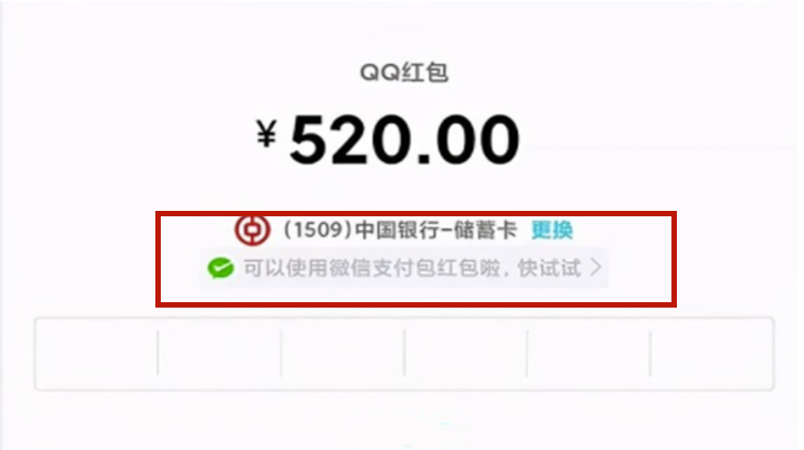 腾讯手机QQ发送QQ红包支持微信支付
