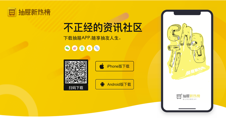 抽屉新热榜-通过聚合各大网站内容提供搞笑段子、热门图片、有趣新闻的app