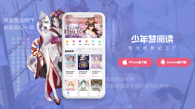 少年梦阅读-专注提供二次元宅文资源的小说阅读app