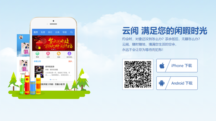 云阅文学-提供网络热门小说和书友圈讨论的小说阅读app