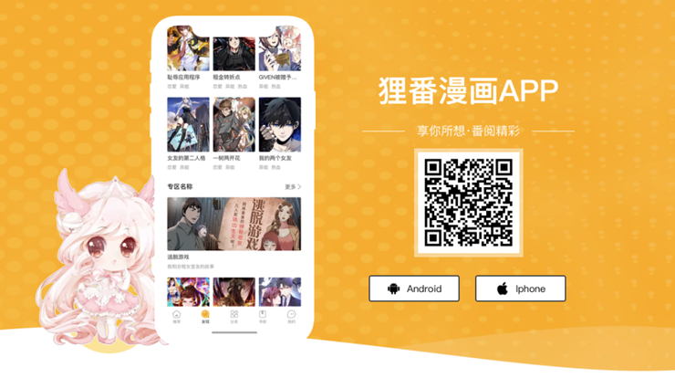 狸番漫画-可以看热门漫画、漫画新作、日更漫画的漫画阅读app