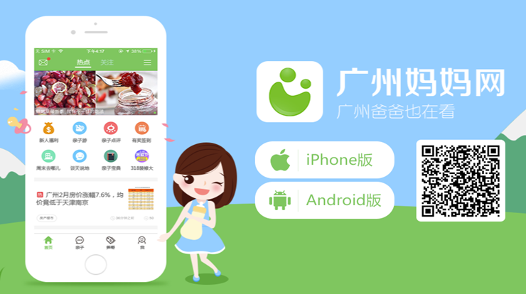 广州妈妈网-为广州地区妈妈们提供交流讨论圈子和性价比产品信息的妈妈社区