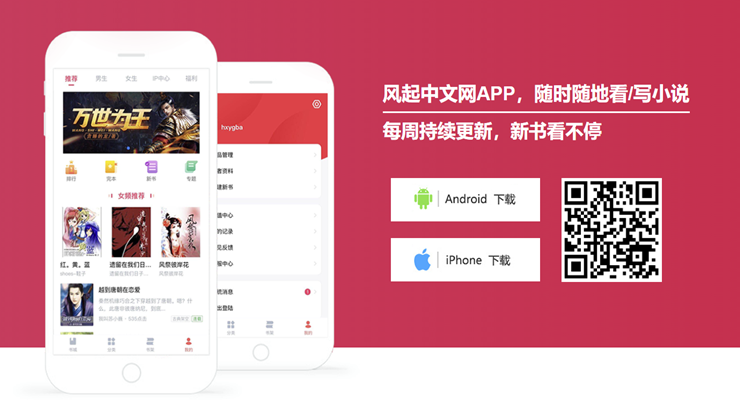 风起中文网-专注于提供原创网文阅读的小说阅读app