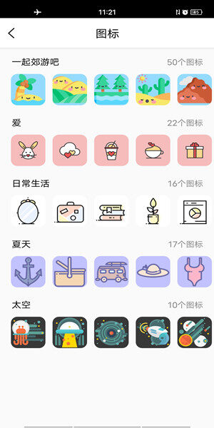 百变图标myicon可以自定义应用图标的实用工具