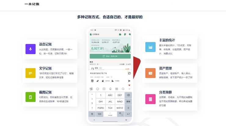 一木记账-支持使用语音、截图、文字记账方式的记账工具