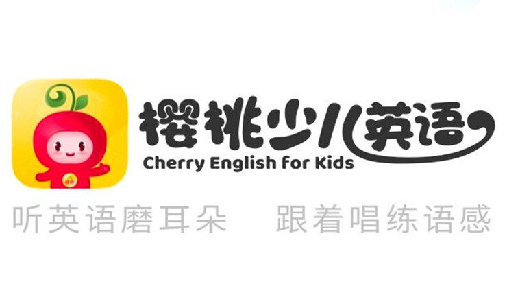 樱桃少儿英语-通过看儿歌动画和玩游戏提高宝宝英语能力的儿童教育app