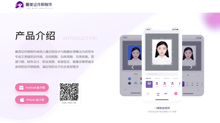 最美证件照制作-轻松制作多规格证件照和形象照结婚照的实用工具