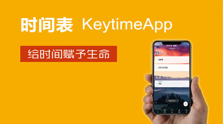 时间表-可以快速帮助用户创建日程安排、待办事项、清单任务的备忘工具