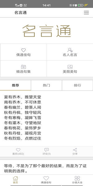 名言通 提供名人名言 精选句集 经典语录的名言阅读app 富百科