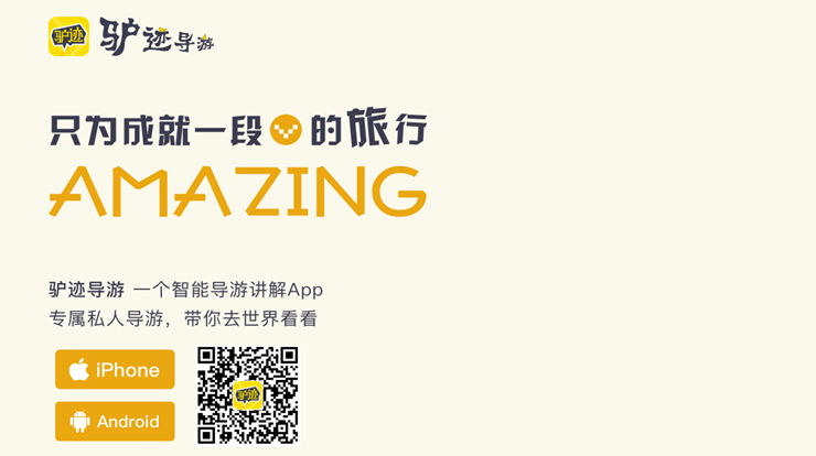 驴迹导游-为国内外上千城市景点提供语音讲解服务的线上导游平台