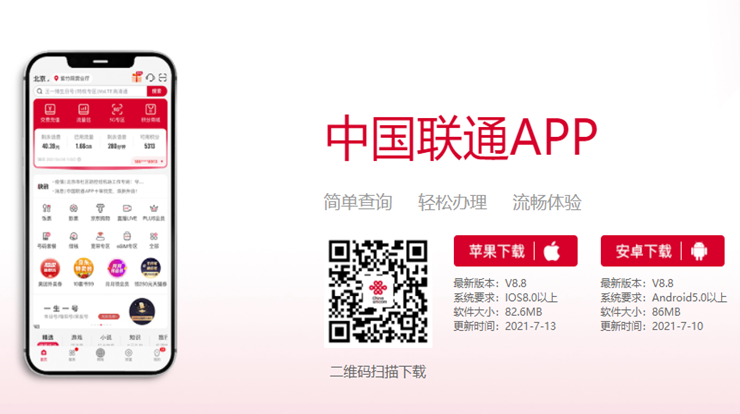 中国联通-联通官方唯一指定的手机营业厅APP