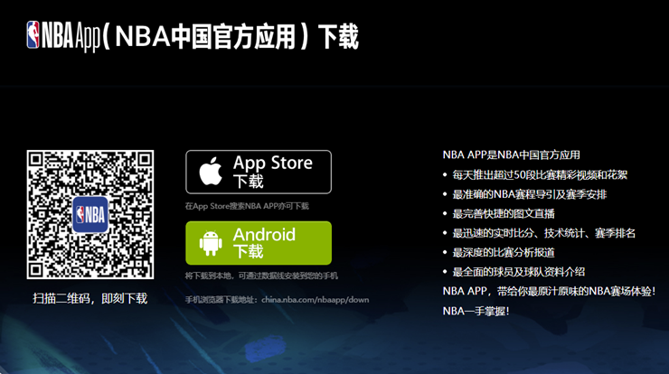 NBA-为NBA篮球粉丝提供权威球队球员数据和赛事直播信息的体育资讯平台