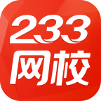 233网校