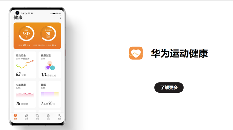 运动健康-华为官方打造的健身管理APP