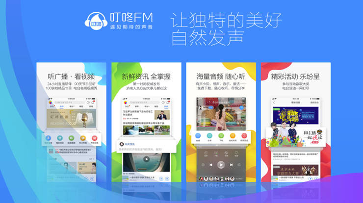 叮咚FM-济南市广播台官方打造的手机广播电台APP