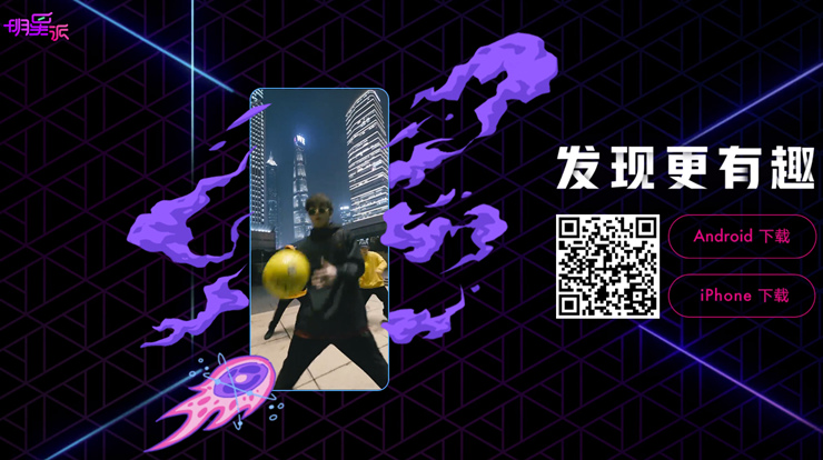 明星派-汇集超多明星视频资源的兴趣社区APP