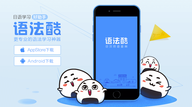 日语语法酷-专为日语学习者打造的日语学习app