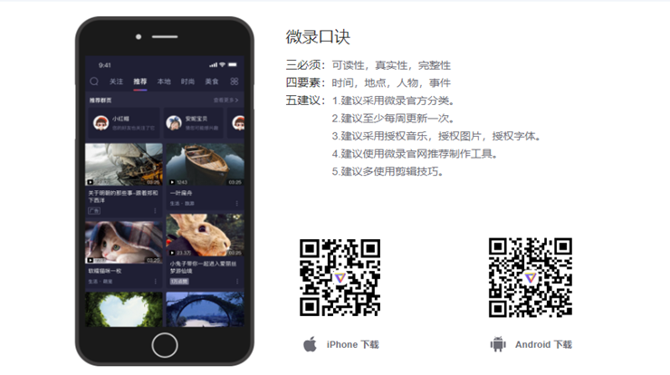 微录-微录主可以通过图文和视频记录生活的社区APP