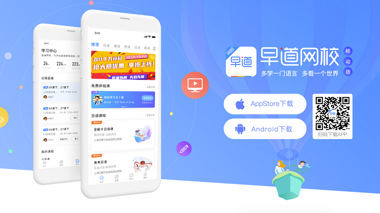 早道网校-汇集日语、韩语、英语多语种课程的学习辅导APP