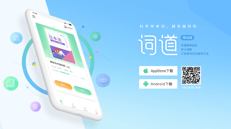 词道-通过添加日语词书帮助日语学习者学习日语单词的学习辅导APP