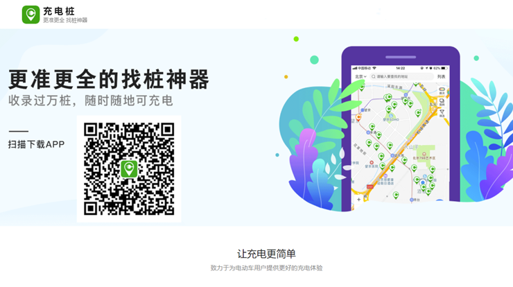 充电桩-专注为电动汽车车主提供寻找充电桩服务的实用工具